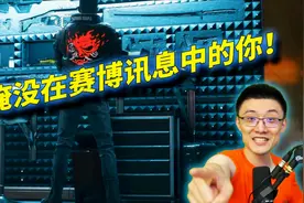 【赛博朋克2077】 开局加点，这样就对了！视频封面