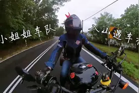 【女车队】雨天差一点取消行程，西西领着姐姐们骑山遇车祸！视频封面
