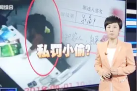 宿迁-大润发超市被曝抓到小偷私自处罚，罚款十倍起获利超百万视频封面