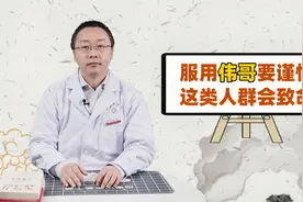 心血管病患者：服用“伟哥”要谨慎！若与硝酸酯同服，或可致命视频封面
