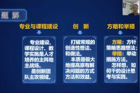 职教教学创新从何入手视频封面