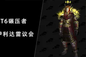 【坏木杨】黑暗神殿团本攻略：伊利达雷议会 - T6碾压者视频封面