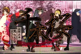 初音未来，千本樱视频封面