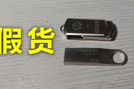某宝惊现大量山寨扩容u盘！知假售假的背后隐藏着怎样的秘密？