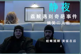 奇葩蟊贼遇到奇葩事件   螳螂捕蝉黄雀在后视频封面