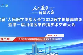 李兆申院士“人民医学传播大会”做报告！华西教授说外科压力大视频封面