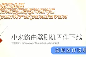小米路由器固件下载（简介）视频封面