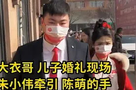 大衣哥儿子朱小伟低调完婚，婚礼顺利举行，有些细节引起网友热议视频封面