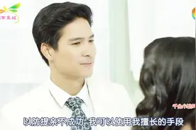 大结局：霸道土匪提亲直呼定抢亲计划，富千金甜蜜告白早已认定他视频封面