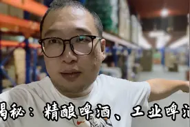 食品圈没人敢说的秘密：小心夜店里的暴利高仿啤酒视频封面