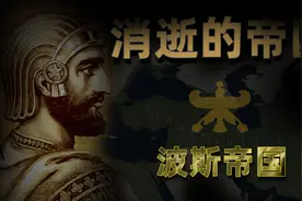 消逝的帝国之波斯帝国视频封面