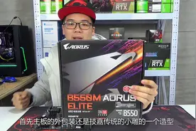 不到600块的B550小旗舰主板真香，技嘉B550M新小雕开箱视频封面