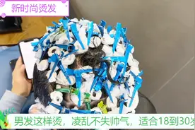 男发这样烫，凌乱不失帅气，适合18到30岁男士视频封面