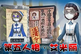 【第五人格】曾是天使的医生艾米丽，无奈误坠地狱，化身白衣恶魔视频封面