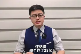 渤海银行28亿存款风波后续视频封面