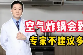 空气炸锅会致癌，专家不建议多用？看完这个视频你就明白了视频封面