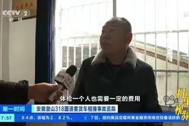 潜山318国道客货车相撞事故：当地主管部门承认管理缺失|第一时间视频封面