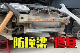 二手车坑太多！开了半年才发现防撞梁锈了？教你自己动手修复它视频封面