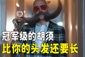 冠军级的胡须，比你的头发还要长视频封面