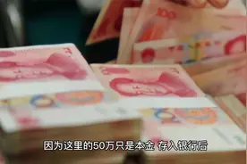 夫妻在同一家银行分别存了50万存款，若银行破产，能拿到多少赔偿视频封面