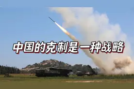 俄媒：中国采取克制态度不是“软弱”，而是战略视频封面