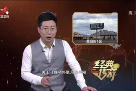 传奇：外星人真的存在吗？专家探秘美国五十一区，简直不可思议视频封面