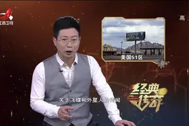 传奇：外星人真的存在吗？专家探秘美国五十一区，简直不可思议视频封面