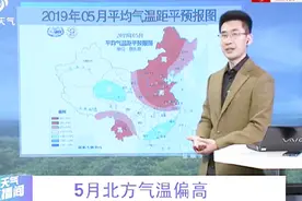 5月气温偏高！超过16省雨水稀少，这片区域气温蹭蹭往上涨！视频封面