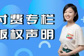 专栏如何进行版权声明？官方指南来帮你视频封面