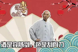 李伯清：酒是穿肠剑，色是刮骨刀视频封面