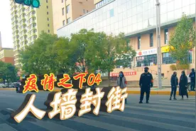 【Vlog工大】近日呼市疫情，学校布局特殊，如何封校?人墙封街！视频封面