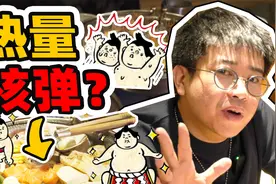 10倍饭量相扑选手如何吃饱？！涨肉区up主亲测！视频封面