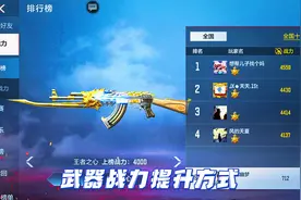 CF手游武器战力提升方式视频封面