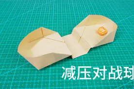 折纸减压小玩具，桌面对战手指乒乓球！视频封面