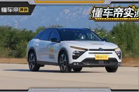 是不是法系车的新希望？雪铁龙凡尔赛实测成绩揭晓视频封面