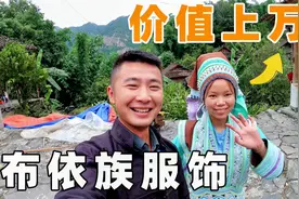 价值一万多的民族服饰，主人的女儿亲自为我展示，这就是民族文化视频封面