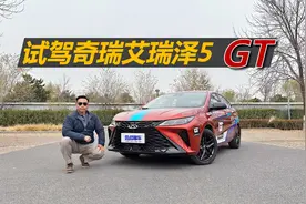 苑叔试驾奇瑞艾瑞泽5 GT，配置丰富动力好，同时价格还实惠
