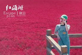 全民赶海节红海滩拍照教程视频封面