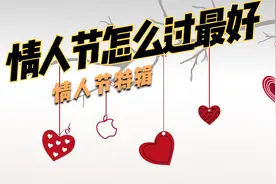 情人节怎么过，郑州男神男女现状视频封面