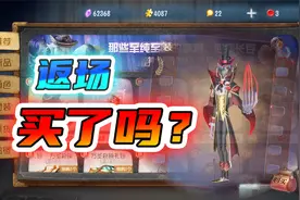 第五人格：杰克盛宴伯爵返场，你入手了吗？我入手了！视频封面