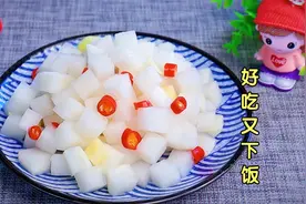 立春后要多吃萝卜，教你简单又好吃做法，清脆爽口又解腻，超下饭视频封面