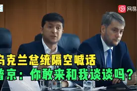 俄乌大军集结边境，乌克兰总统隔空喊话普京：你敢来见面谈谈吗？视频封面