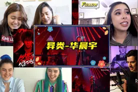 华晨宇《异类》神级现场，燃爆外国小姐姐！视频封面