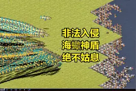 神盾海蠍强强联手防御海域抵挡侵略者百万雄师.视频封面