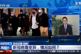 《新闻1+1》解读 新冠病毒变异：情况究竟有多严重？视频封面
