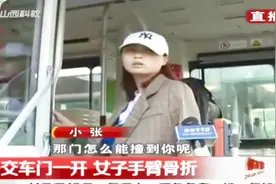 公交车门一开，女子手臂骨折！称：这一下子两三个月不能上班！视频封面