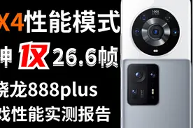 小米Mix4性能模式，性能个寂寞。荣耀Magic3Pro游戏性能实测报告视频封面