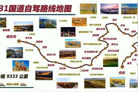 331国道自驾路线地图分享，丹东--哈巴河9333公里精华亮点都在这