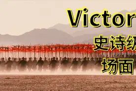 太震撼！中国古代史诗级战争场面+《Victory》，我也就看了几十遍视频封面
