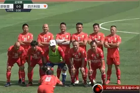 第九轮 东部联盟 VS 四方科技视频封面